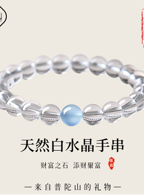 【热销1w+】天然白水晶招财手串