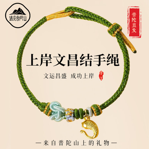 【已祝福】锦鲤上岸文昌结手绳