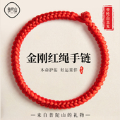 普陀山红绳手链女本命年红色编织绳粗手编小红绳男款 平安好运礼物