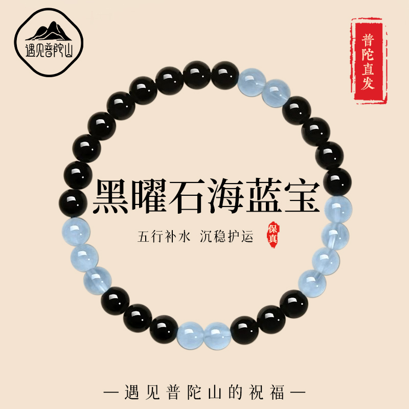 【已过香香】黑曜石海蓝宝手串