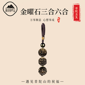 遇见普陀山天然黑曜石十二生肖三合六合钥匙扣挂件本命年吊坠礼物