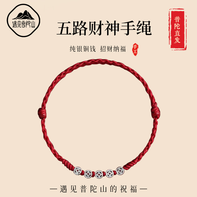 【已过香香】五路财神转运珠手链