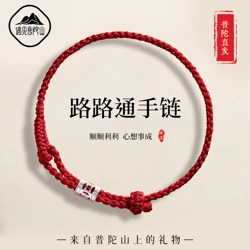 【热销1w+】遇见普陀山925银手绳