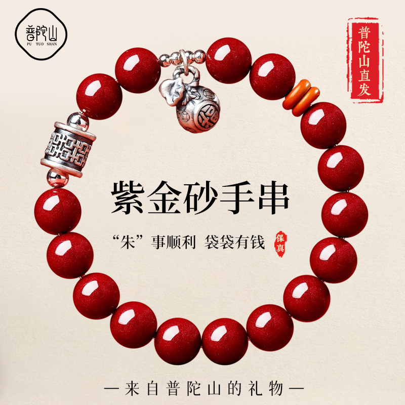 【已祝福】普陀山紫金砂钱袋手串
