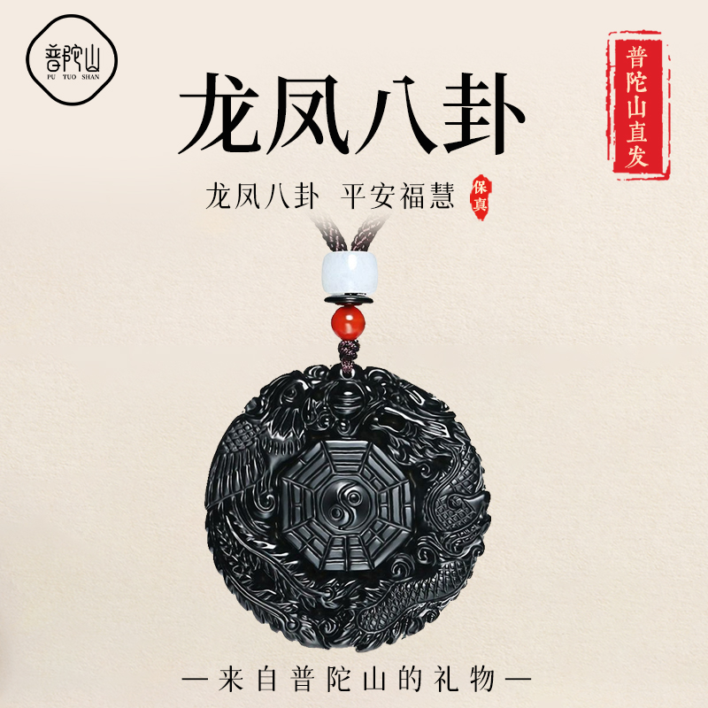 【已祝福】黑曜石龙凤八卦牌吊坠