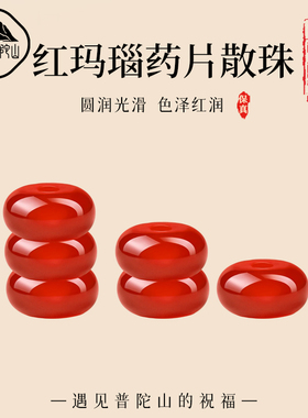 【99%优评】红玛瑙药片散珠diy