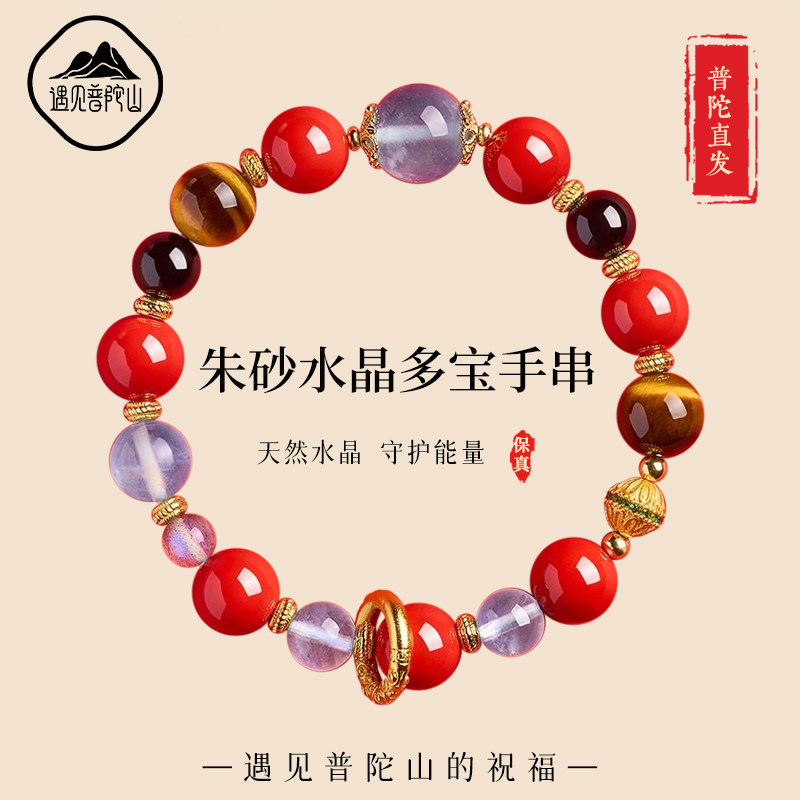 遇见普陀山正品官方旗舰店原矿朱砂手串白水晶多宝五行补金男手链
