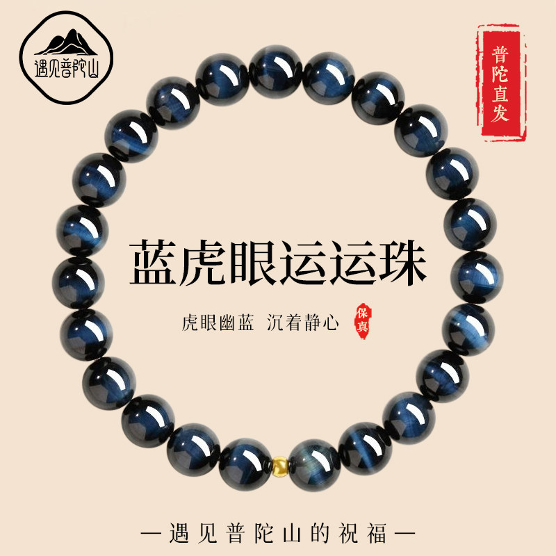 【已祝福】蓝虎眼黄金手串图片