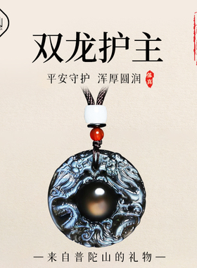 【热销1w+】黑曜石双龙护主吊坠
