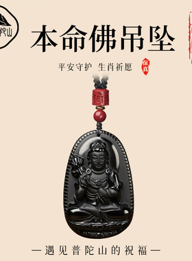 【已过香香】黑曜石生肖佛像吊坠