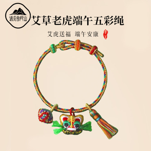【已祝福】端午节老虎香包手绳