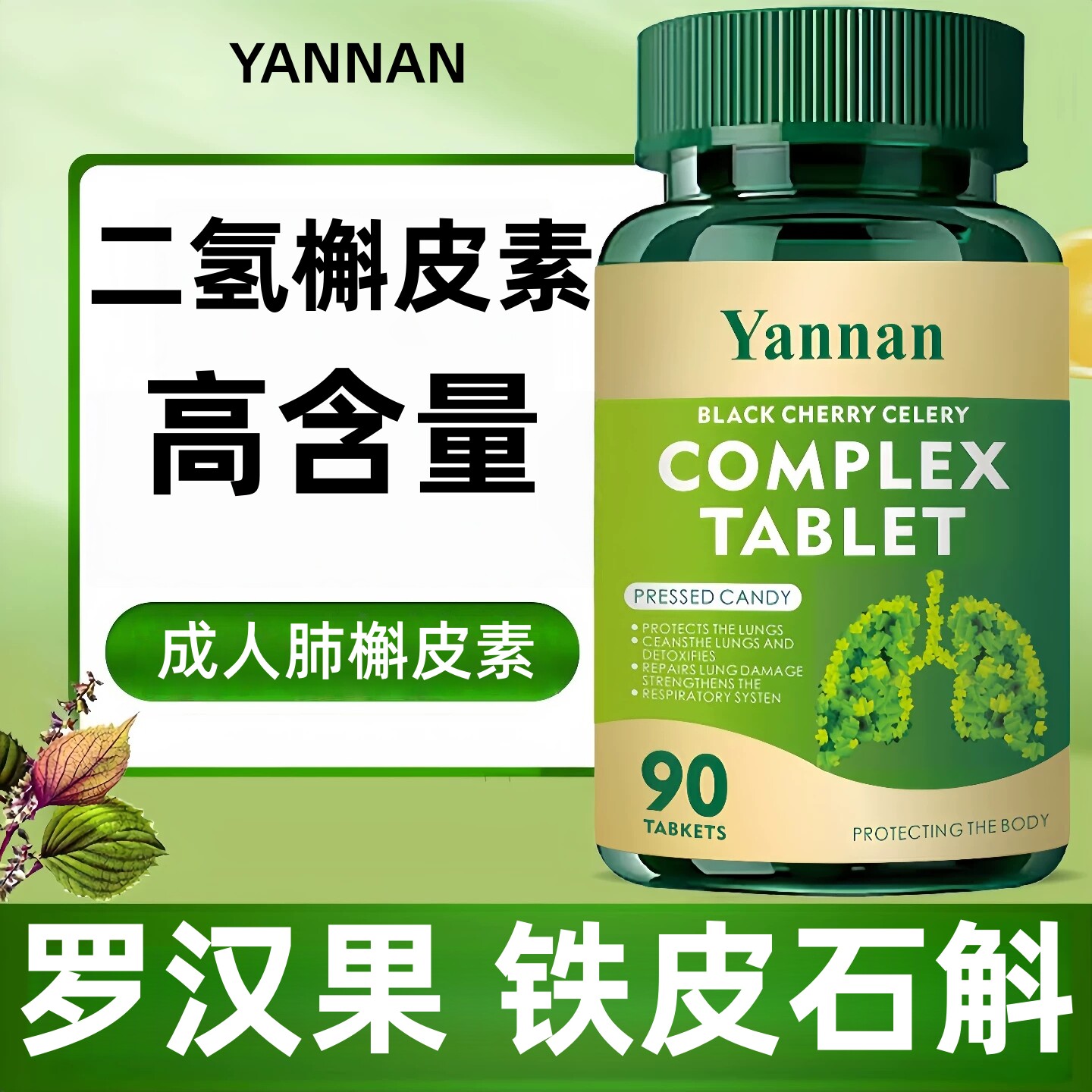 YANNAN铁皮石槲二氢解皮素软胶囊肺部保养品罗汉果提取物中老年人