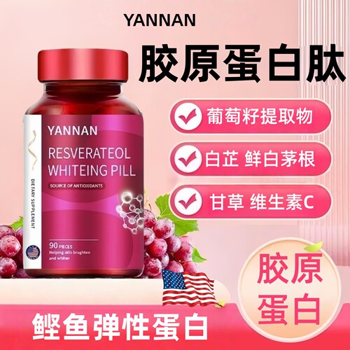 Yannan胶原蛋白肽葡萄籽软胶囊