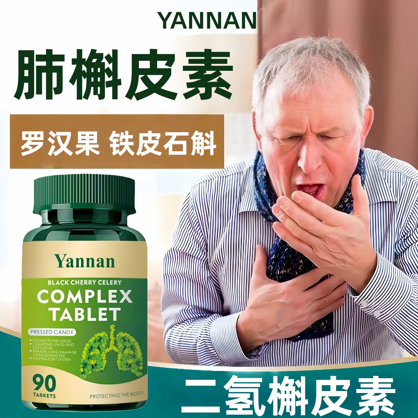 YANNAN铁皮石斛肺部槲皮素胶囊菠萝蛋白酶灵芝黄芪紫苏籽罗汉果