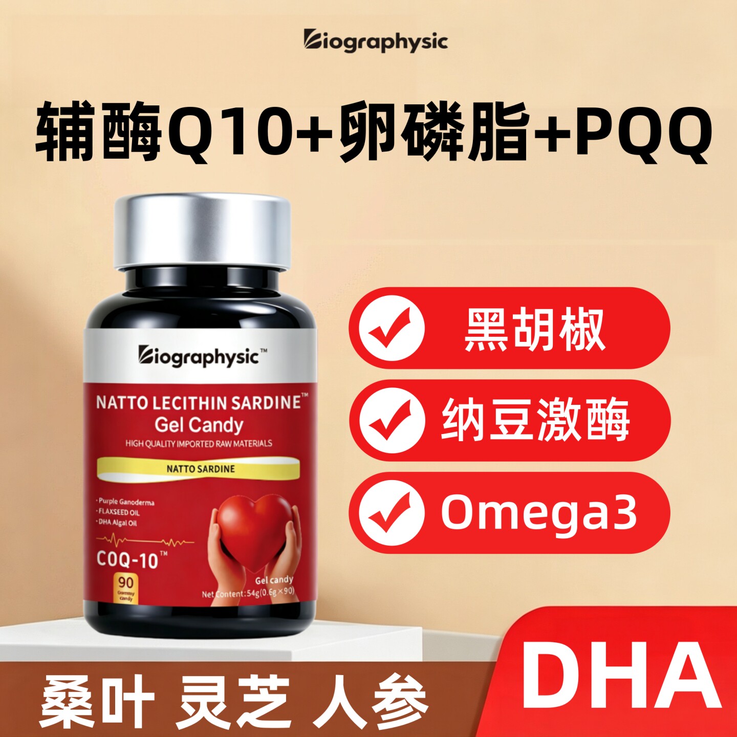 Bio还原型辅酶Q10鱼油PQQ卵磷脂黑胡椒灵芝人参纳豆激酶dha中老年