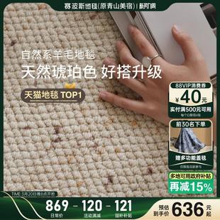 赛波斯 琥珀 进口羊毛地毯奶油意式 轻奢高级感客厅卧室2025新款
