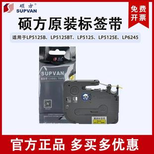 231 硕方标签带5125BT标签机色带线缆标签L A231L 631覆膜 A631