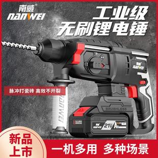 无刷锂电锤混凝土多功能锂电冲击钻电钻重型无线充电工业电镐三用