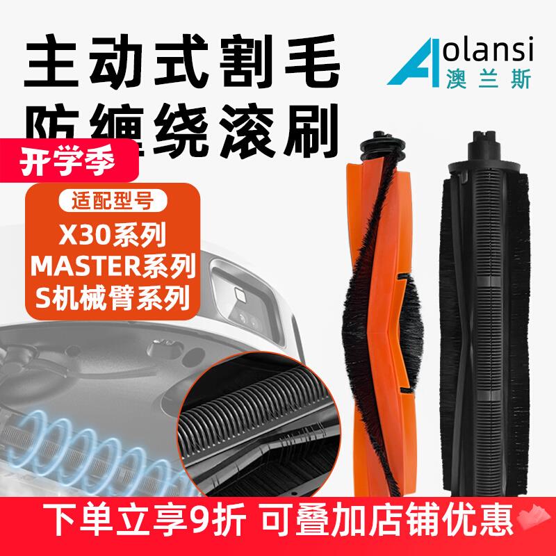 适配追觅扫地机器人配件割毛滚刷防缠绕S10/S20机械臂X10/X30主刷