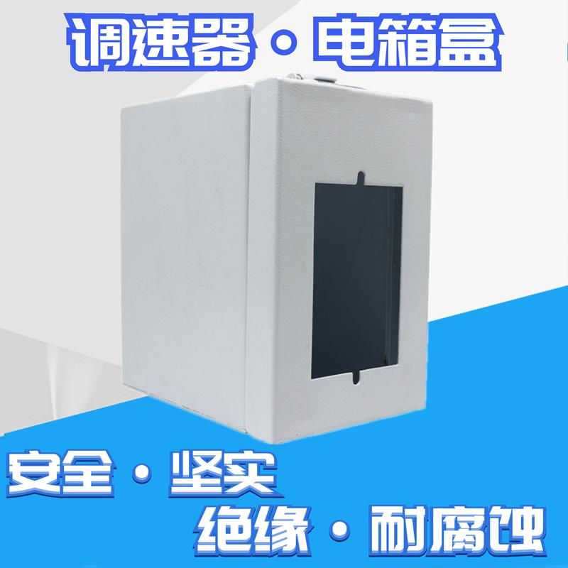 流水线/输送带调速器盒子/电箱盒/电机电源开关马达控制器