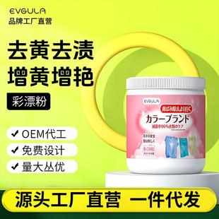 香氛爆炸盐强力去污婴幼儿彩漂粉彩色衣物通用漂白剂去渍去黄增白