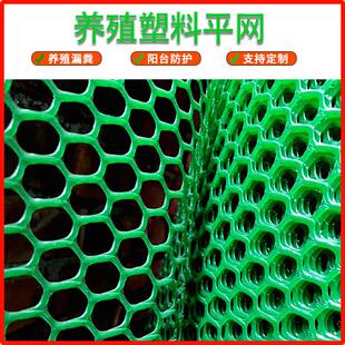 塑料平网养殖网家用养鸡网漏粪胶垫片加厚整卷阳台防护防坠网