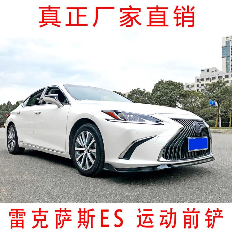 适用于18款雷克萨斯ES前唇改装前铲大小包围包角前扰流前杠防擦条