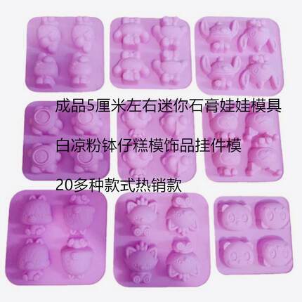 4连卡通动物硅胶白凉粉钵仔糕软糖模具全套迷你石膏娃娃模猫