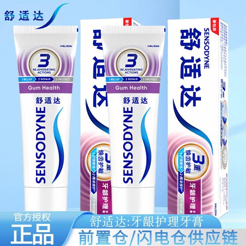 舒适达牙龈护理牙膏护龈清新清洁呵护口腔家用实惠装减轻牙龈问题