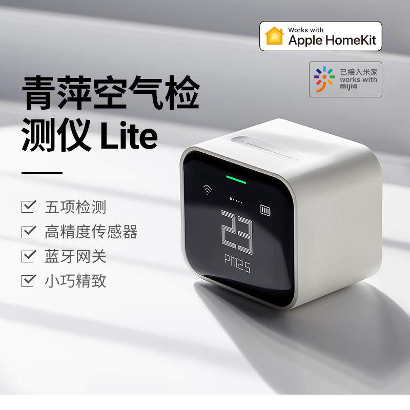 青萍空气检测仪PM2.5雾霾CO2气体质量可携式感测器HomeKit