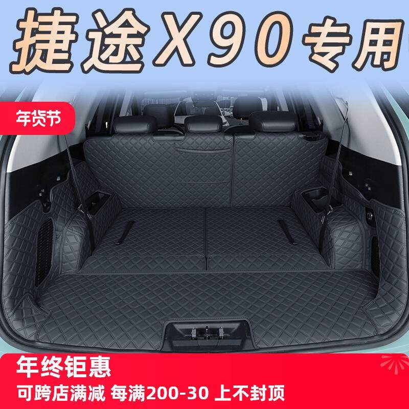 24款捷途x90plus后备箱垫全包围专用捷途X90pro尾箱垫汽车装饰品/,汽车用品/电子/清洗/改装,专车专用后备箱垫,淘宝优惠券,粉丝福利购,淘宝优惠卷