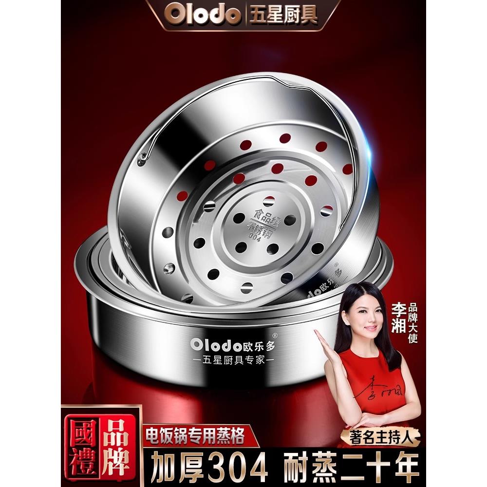 304不锈钢蒸锅电饭煲蒸锅通用4L 5升电饭煲蒸汽网格内锅隔间蒸架