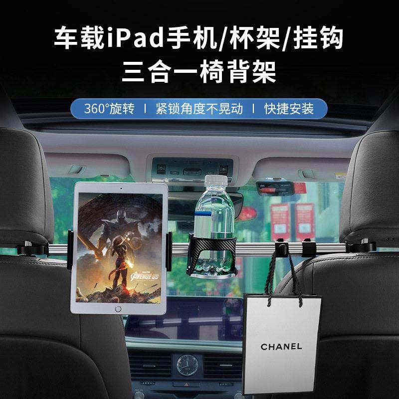 车载平板支架后排椅背ipad支撑后座椅头枕固定手机架汽车用水杯架