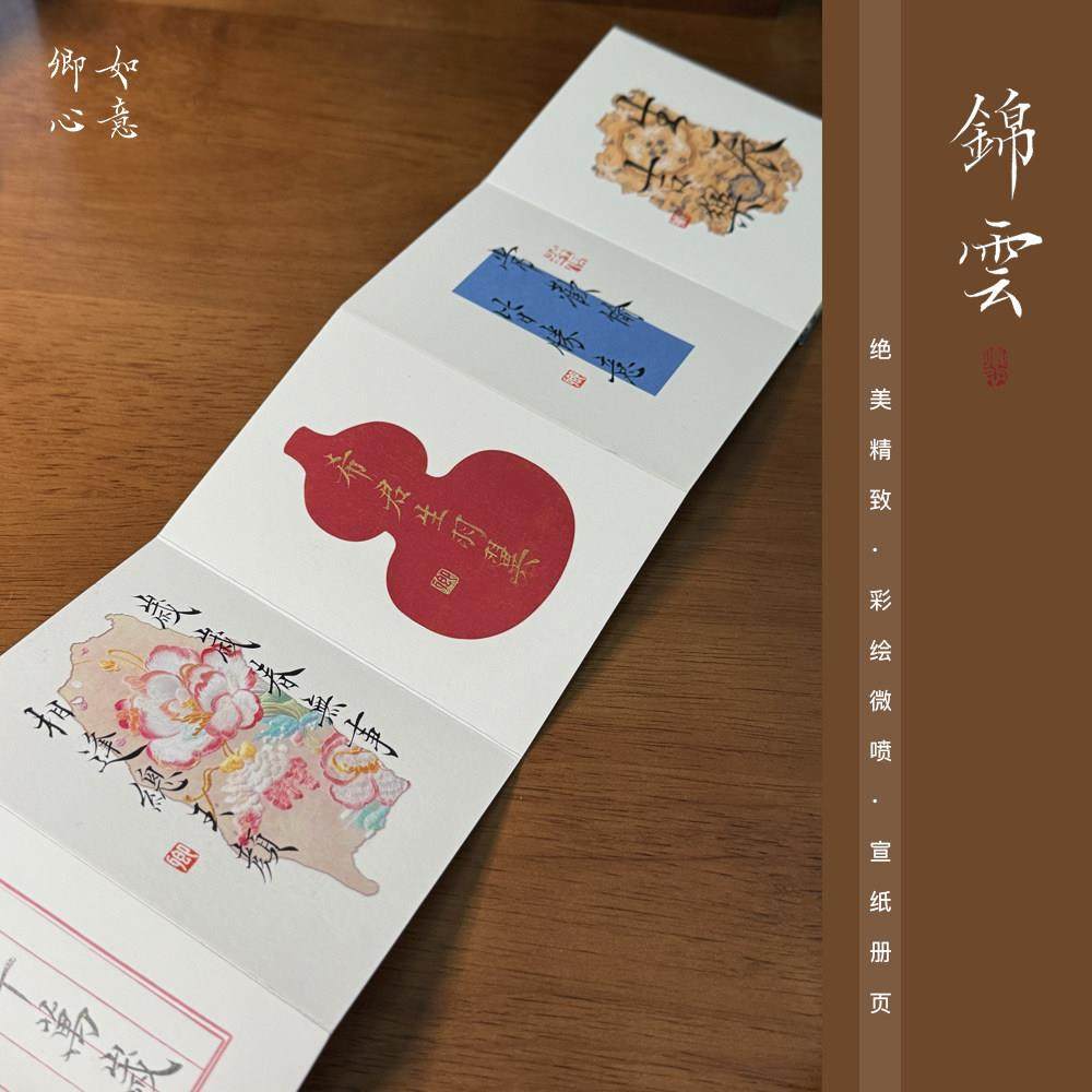 如意卿心书法小楷中楷彷古织锦加厚双层宣纸册页盖章本收集册折本