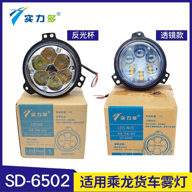 实力多乘龙新M3/H5/H7/L3/T5/T5雾灯总成改装LED前防雾灯超亮强光