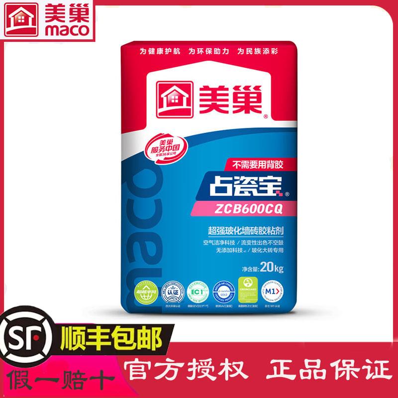美巢官方瓷砖胶占瓷宝ZCB600CQ墙砖胶粘剂强力C2标准无需使用背胶