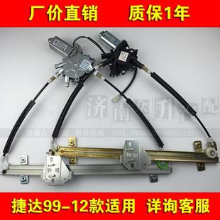 适配老捷达电动升降器总成玻璃升降器电机升窗器马达车门窗升降器