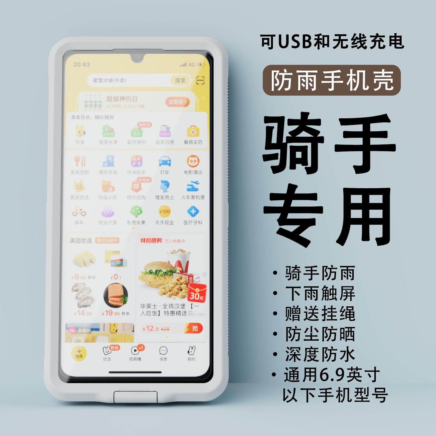 外卖骑手专用下雨天送外卖手机袋套防水手机壳袋通用6.9英寸以下手机可充电触屏语音通话可夹支架防雨防尘