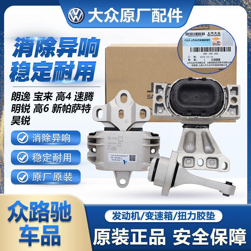 适配新帕迈腾宝来朗逸高4速腾明锐发动机变速箱机脚胶垫扭力支架