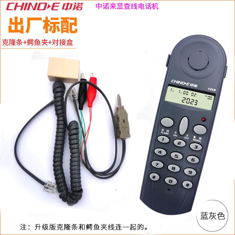 中诺C019查线电话机测试器测线仪电信网通铁通测试线路查线机电话