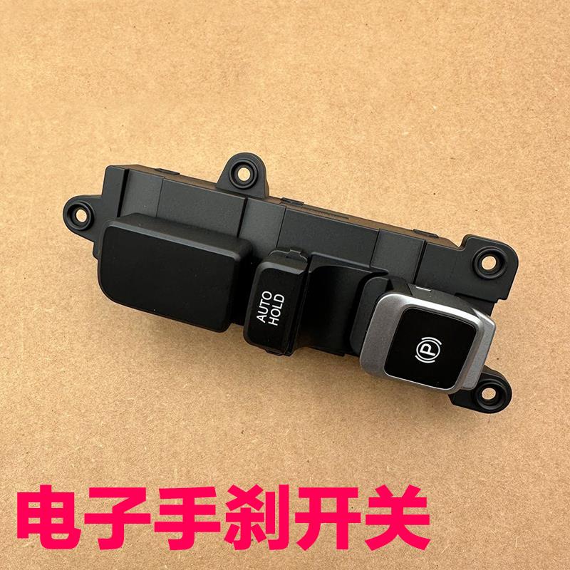适配现代ix45圣达菲新胜达格瑞电子手刹按钮座椅加热通风按键开关