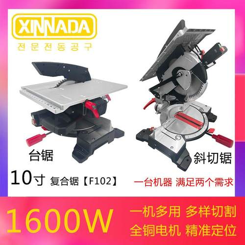 XINNADA小型推台锯斜切锯两用覆合锯8寸10寸多功能高精度锯铝机型