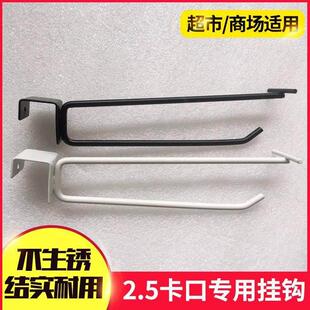 双线黑色方管挂钩卡口2.5cm烤漆超市货架挂钩横梁商品零食展示钩
