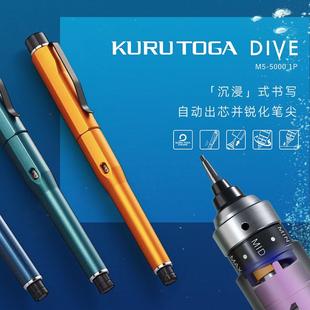 dive自动旋转铅笔黑科技 Toga 现货三菱铅笔M5 5000自动出铅Kuru