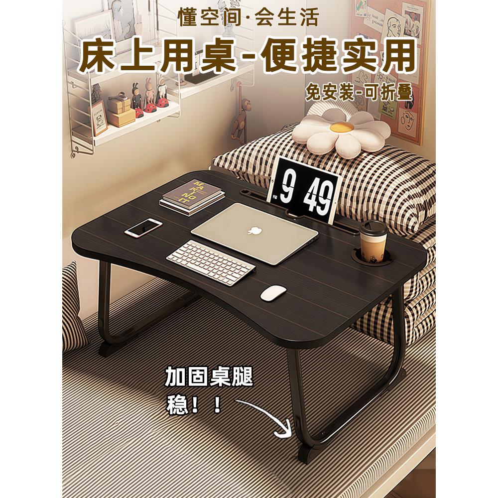 床上小桌子电脑桌床桌折叠笔记本小桌板可家用宿舍学生懒人桌书桌