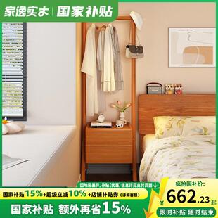 家逸实木衣帽架床头柜一体挂衣架落地式卧室不占空间收纳柜挂衣架
