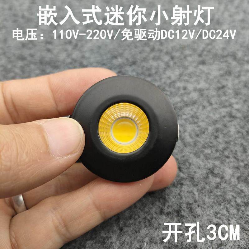 220V12V24伏led迷你小射灯3W5瓦开孔3cm嵌入式酒柜展柜牛眼灯室内