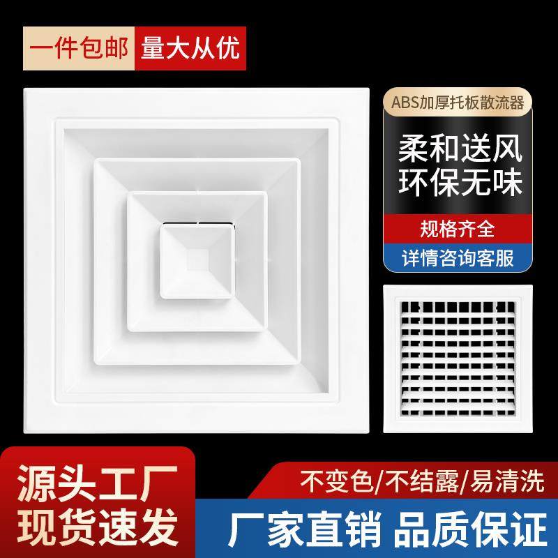 ABS托板式方形散流器出风口 双层百叶中央空调通风口吊顶排风口,电子/电工,室内新风系统,淘宝优惠券,粉丝福利购,淘宝优惠卷