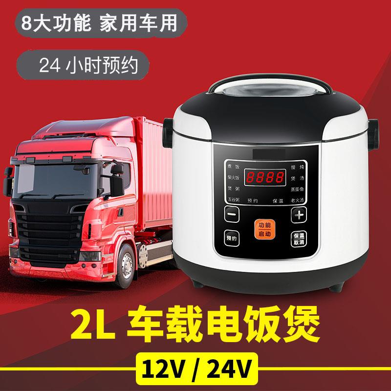 车载电饭煲12V24v大货车电压力锅大容量3升房车家两用24伏电饭锅