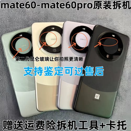 适用mate60pro中框后盖mate60一体后盖mate60pro+拆机后盖后壳